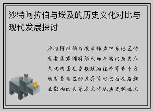 沙特阿拉伯与埃及的历史文化对比与现代发展探讨