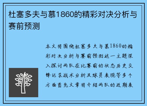 杜塞多夫与慕1860的精彩对决分析与赛前预测